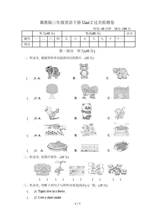 冀教版三年级英语下册Unit 2 Animals at the zoo 单元测试卷