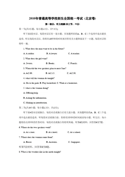 2010年北京高考听力(试题原文答案)