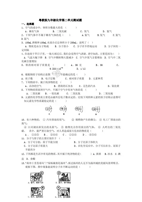 粤教版九年级化学第二单元测试题