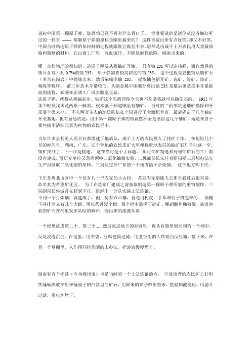 我国第一颗原子弹背后鲜为人知的秘密