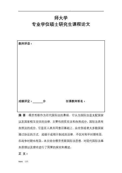格劳秀斯理论思想综述
