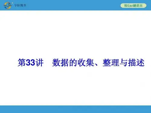 2014中考复习第34讲_数据的收集、整理与描述