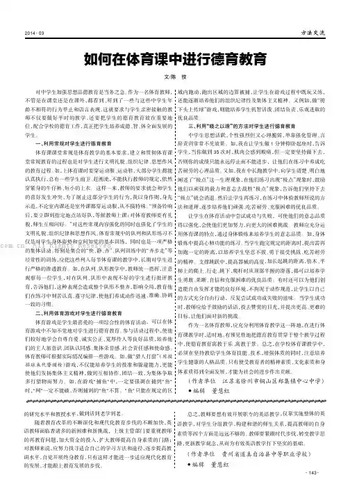 如何在体育课中进行德育教育