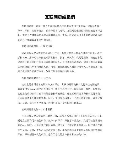 互联网思维案例
