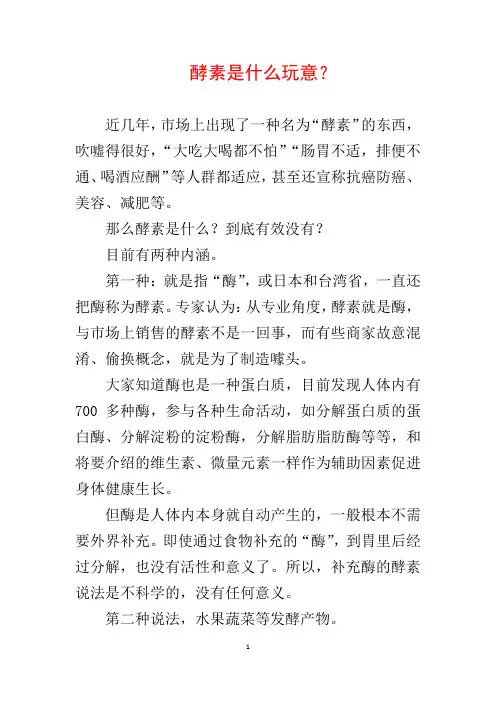酵素是什么玩意