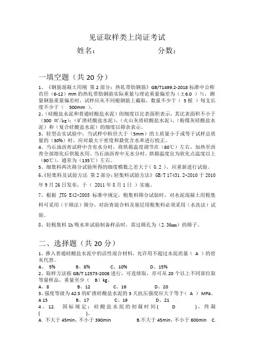 见证取样类测试题及答案