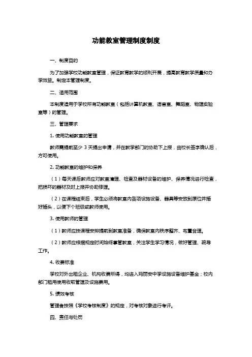 功能教室管理制度制度
