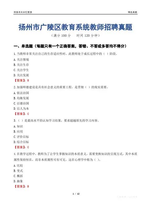 扬州市广陵区教育系统教师招聘真题