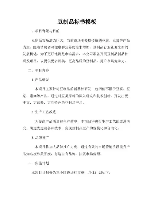豆制品标书模板