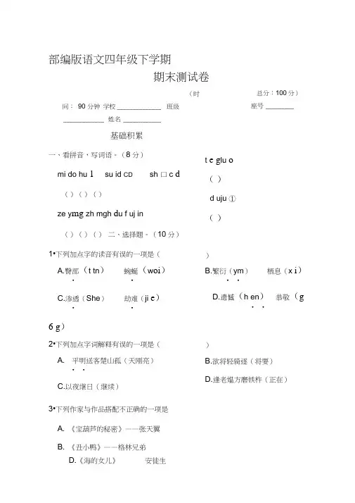 2020部编版语文四年级下册《期末检测题》(带答案)