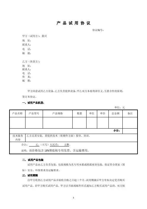 1、产品试用协议(充电桩)V1