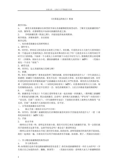 人教版初中音乐八年级下册《在那遥远的地方》教案