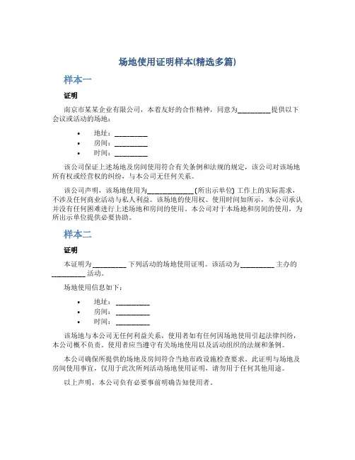 场地使用证明样本(精选多篇)