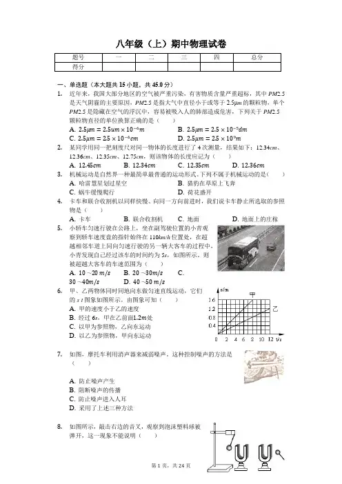 湖北省武汉市 八年级(上)期中物理试卷(含答案)