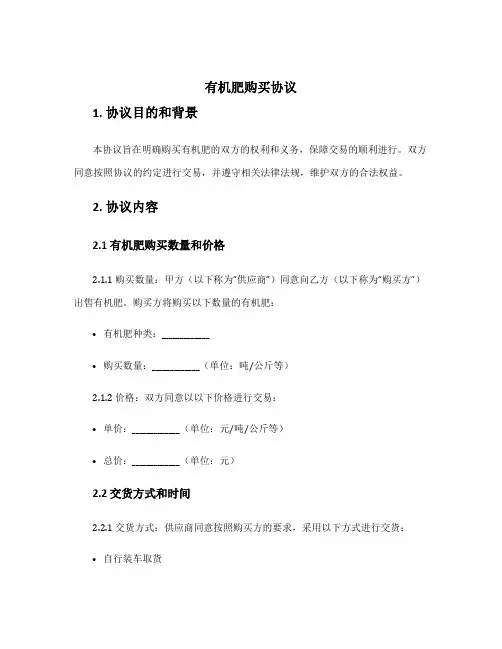 有机肥购买协议