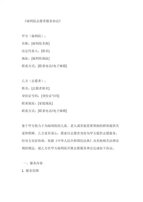 福利院志愿者服务协议