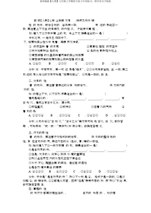 新部编版【人教】七年级上学期语文复习专项练习：排序及句子衔接