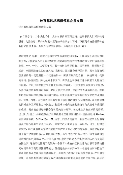 体育教师求职信模板合集6篇
