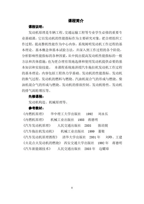 《汽车发动机原理》教案