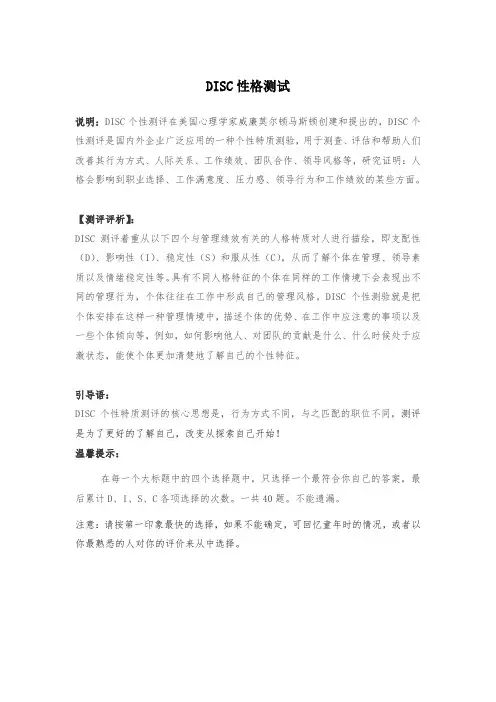DISC性格测试题(完整版含题目和解释)