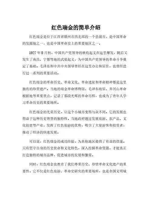 红色瑞金的简单介绍