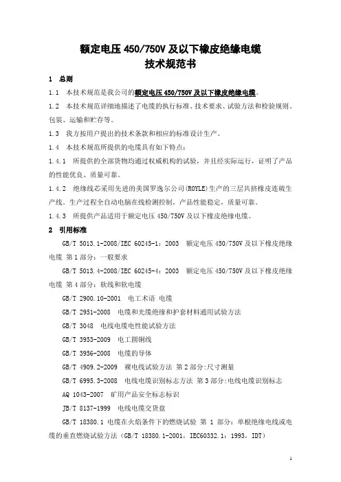 技术规范书(橡套电缆)