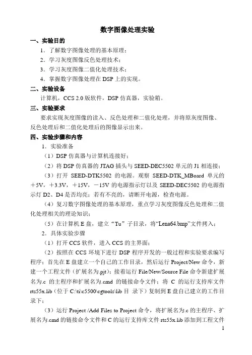 DSP 数字图像处理实验