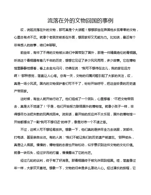 流落在外的文物回国的事例