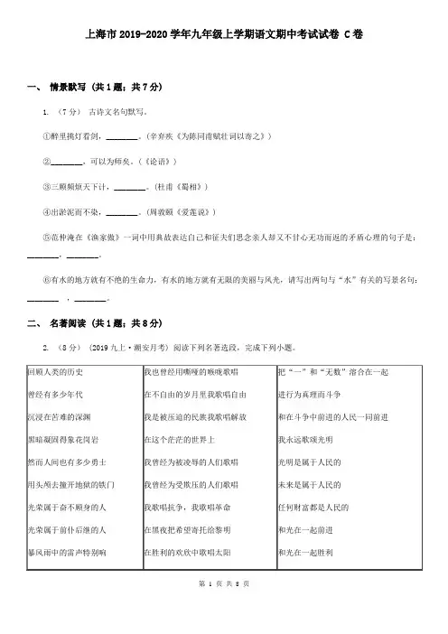 上海市2019-2020学年九年级上学期语文期中考试试卷 C卷