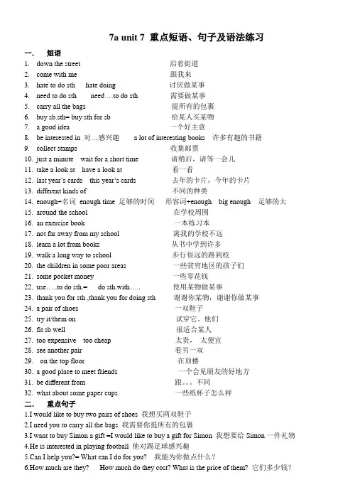 牛津译林版英语七年级上册第七单元重点短语句子及语法练习