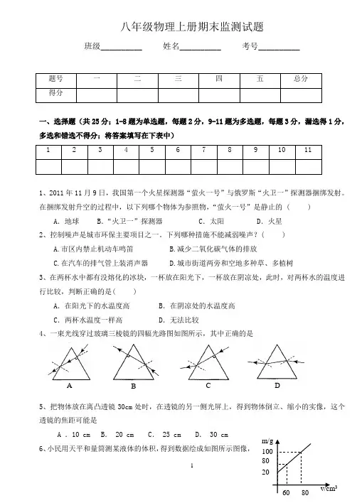 2012-2013人教版八年级物理上册期末考试试题(含答案)