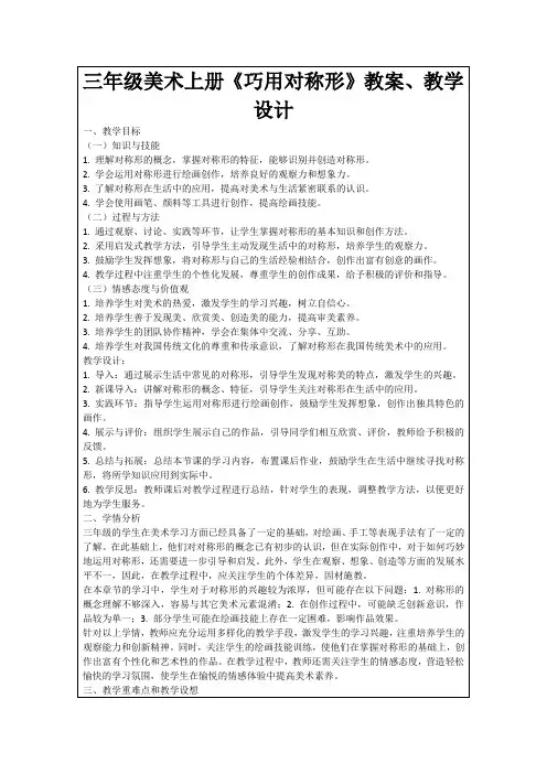 三年级美术上册《巧用对称形》教案、教学设计
