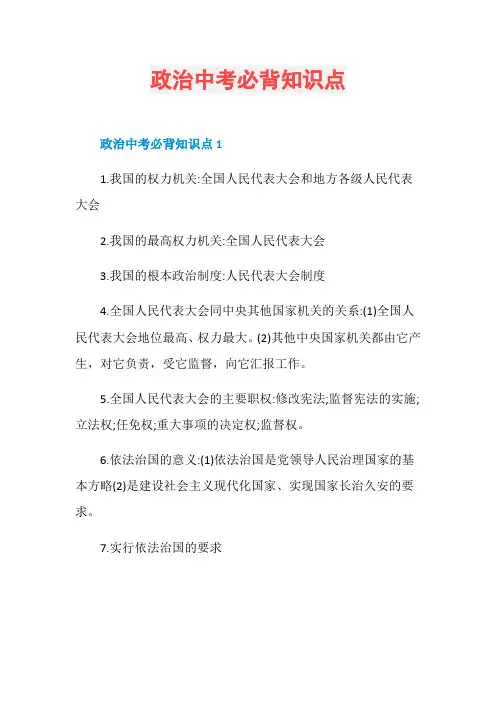 政治中考必背知识点