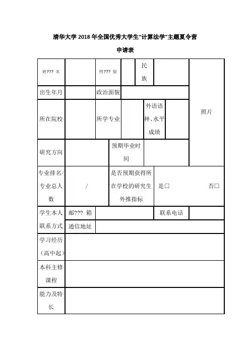 清华大学2018年全国优秀大学生计算法学主题夏令营