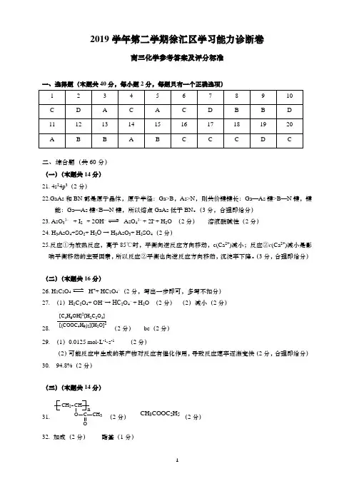 上海2020年徐汇区高考化学二模卷2019学年第二学期徐汇区高三化学学习能力诊断卷答案