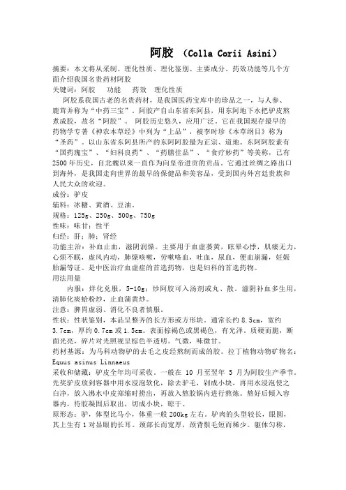 生药 阿胶