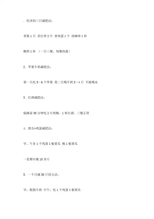 经济的三日减肥法