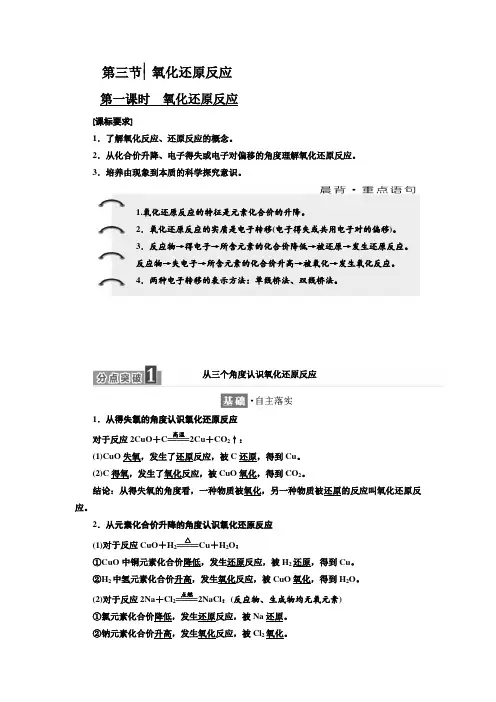 标题-2017-2018学年高中化学三维设计人教版必修1：第二章  第三节  第一课时 氧化还原反应