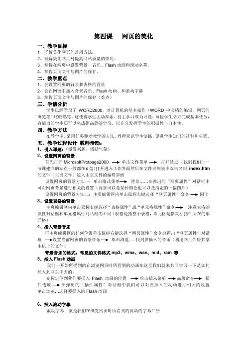 网页的美化学案