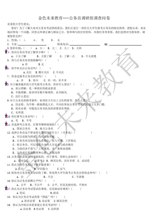 关于公务员考试热的调查问卷