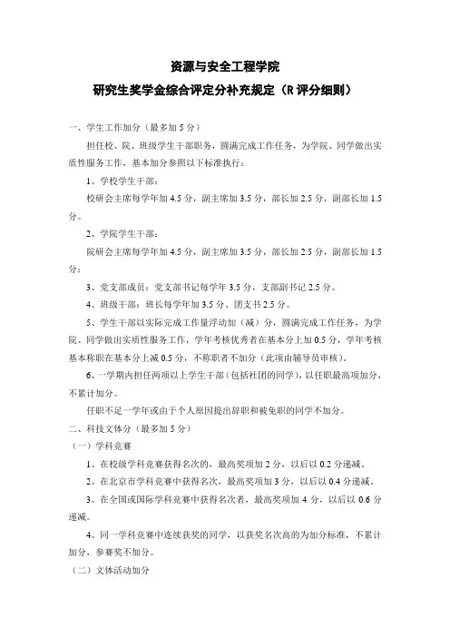 资源与安全工程学院研究生奖学金综合评定分补充规定