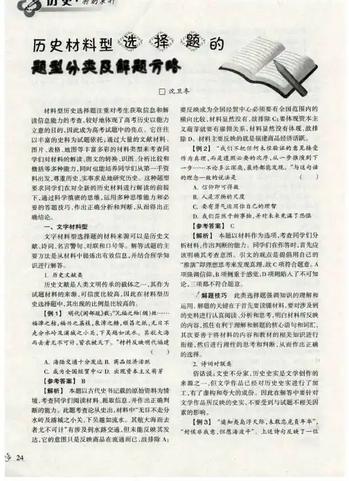 历史材料型选择题的题型分类及解题方略