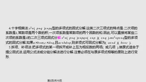 小专题六因式分解的几种常见方法