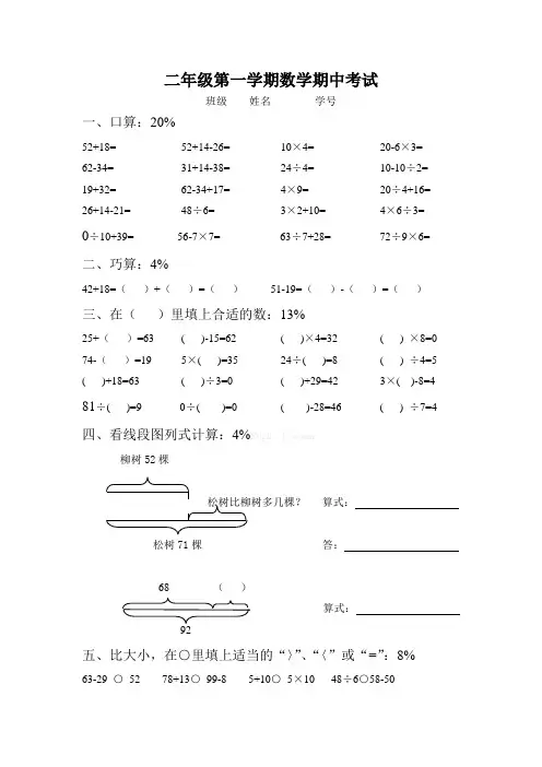 沪教版二年级数学上册期中试卷