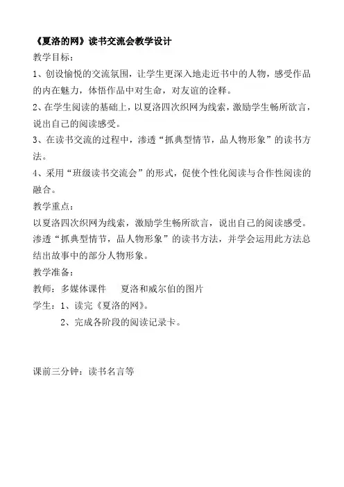 夏洛的网教学设计