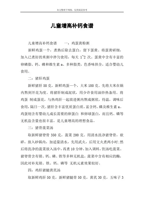 儿童增高补钙食谱