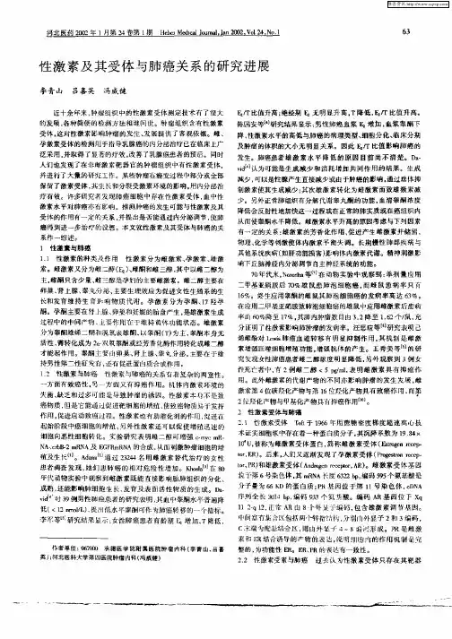 性激素及其受体与肺癌关系的研究进展