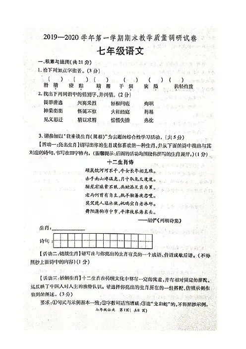 河南省洛阳市孟津县2019-2020七年级语文上学期期末考试.pdf
