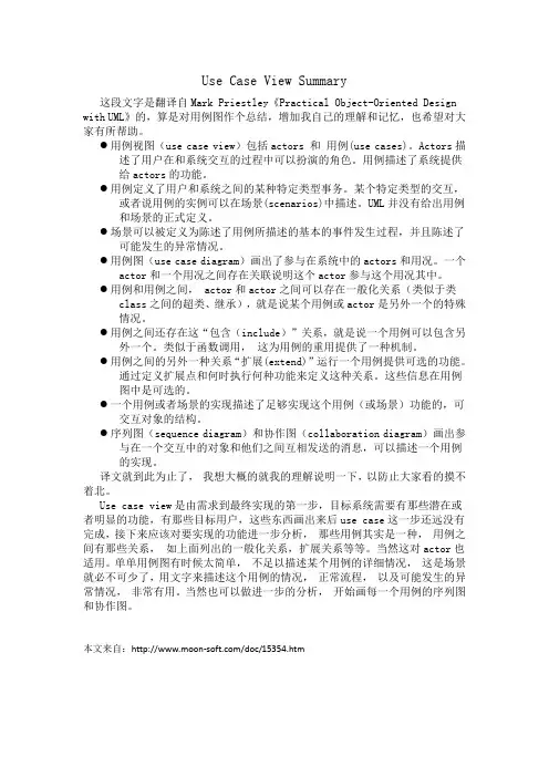 用例图的简单描述
