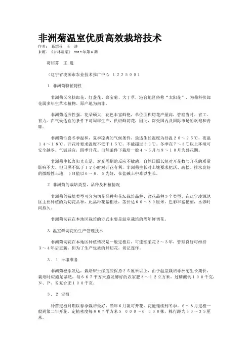 非洲菊温室优质高效栽培技术   